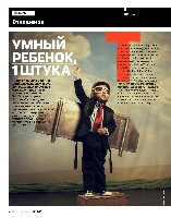 Mens Health Украина 2014 04, страница 44